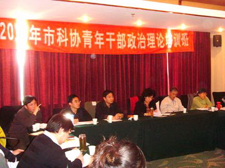 市科协举办青年干部政治理论培训班