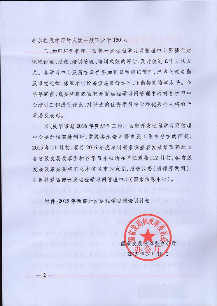 委办公厅西部网15年培训计划02