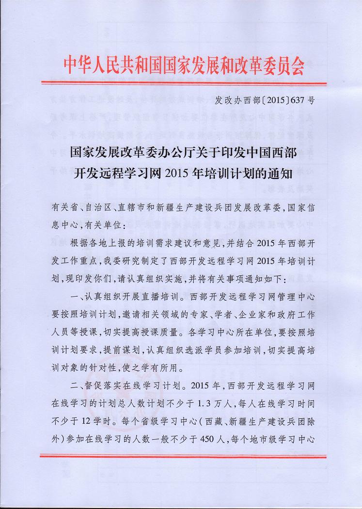 委办公厅西部网15年培训计划010