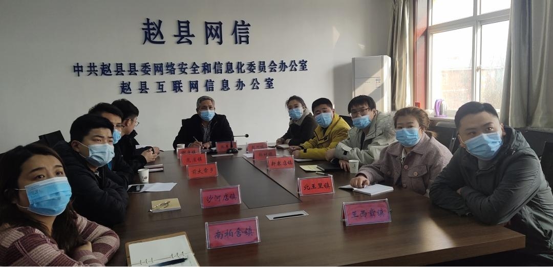 赵县组织网信系统干部集中参加综合素质提升线上培训